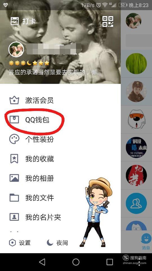 如何利用手机QQ开通CF会员？