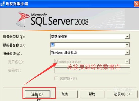 如何使用SQL Server Profiler跟踪数据库