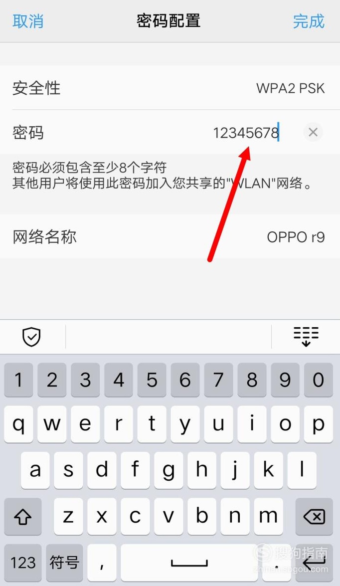 OPPO r9手机如何设置热点及修改热点密码