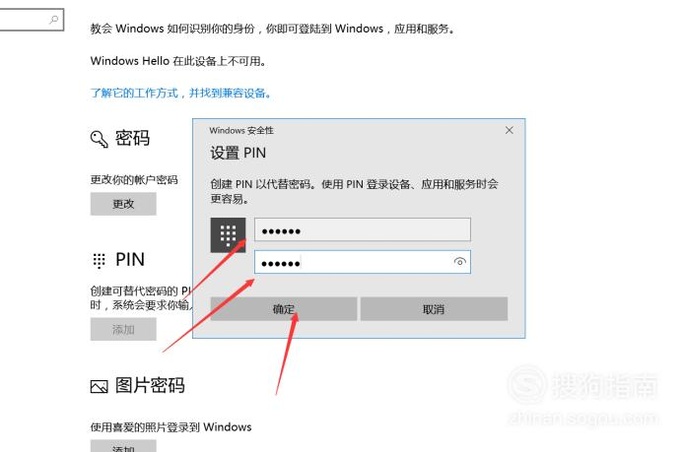 Windows10 的PIN密码是什么？如何设置和取消PIN