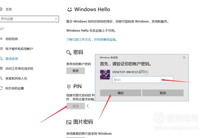 Windows10 的PIN密码是什么？如何设置和取消PIN