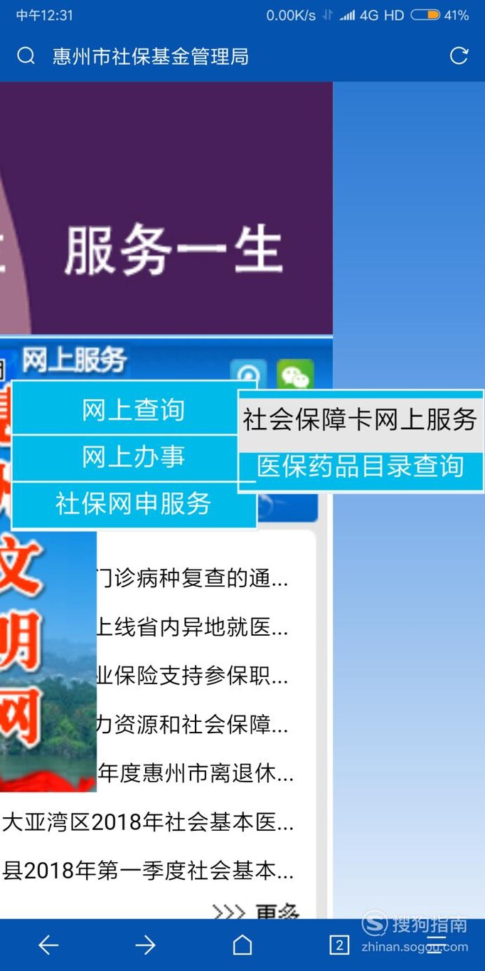 惠州如何在网上查询社保缴费情况和个人参保信息