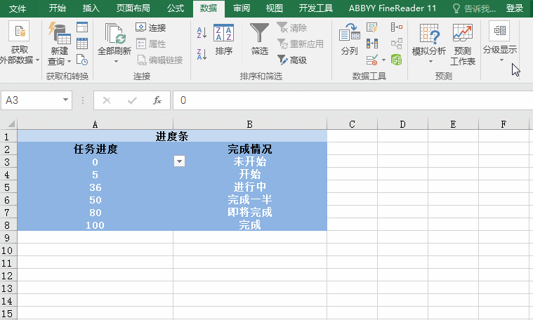 Excel技巧：Excel进度条和数据条的制作技巧